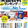 英語教材ランキング&やり直し学習術